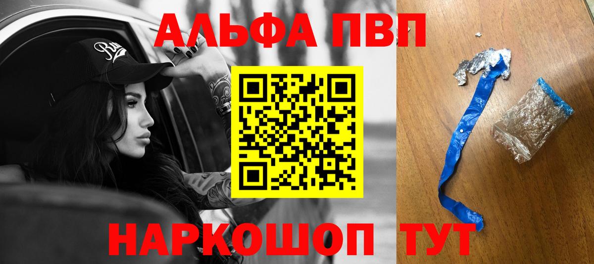 APVP кристаллы Канаш