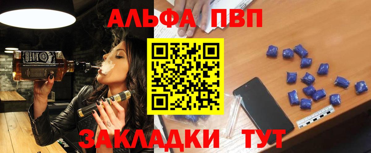 Alfa_PVP Crystall  А ПВП  Вход с VPN  Альфа ПВП кристаллы  Канаш  А ПВП VHQ 