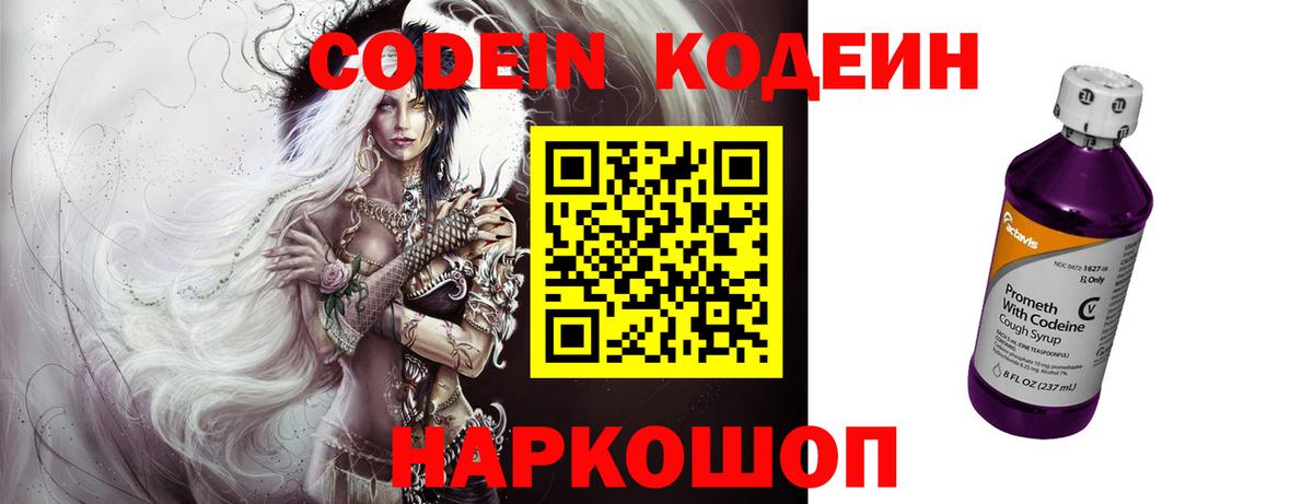 Кодеиновый сироп Lean Purple Drank  Вход с VPN  Канаш  Кодеин напиток Lean (лин) 