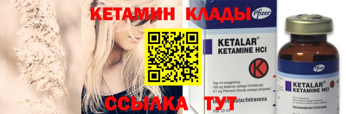 Кетамин ketamine Канаш