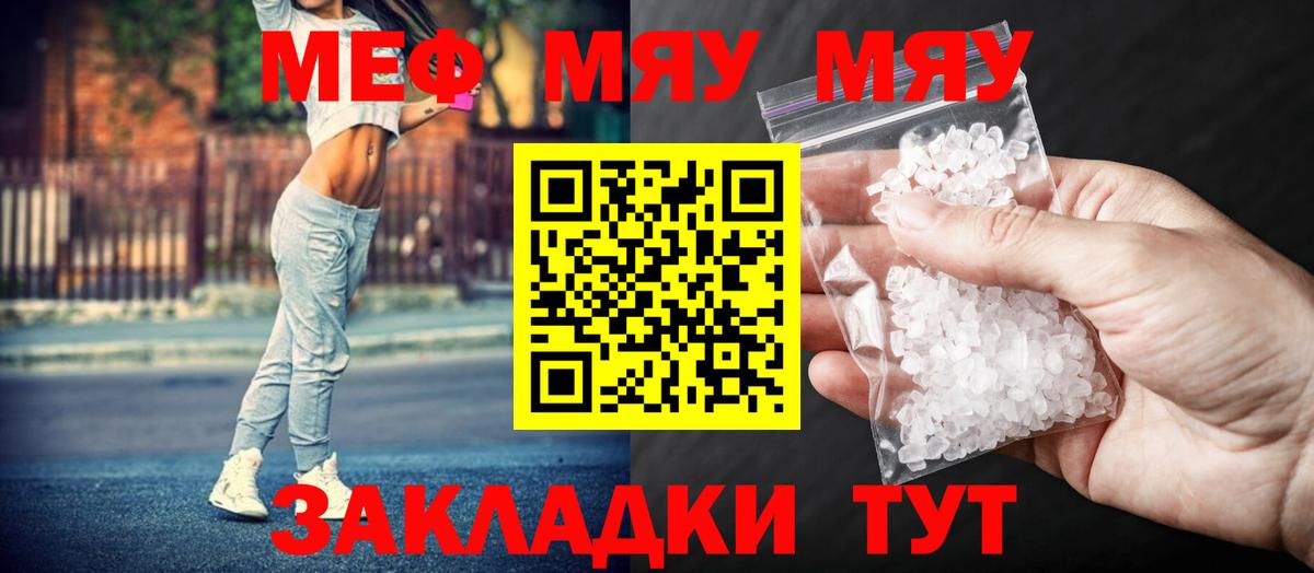 МЯУ-МЯУ  МЯУ-МЯУ кристаллы  Канаш  Вход с VPN  MEGA рабочий сайт  Меф мука  Мефедрон 